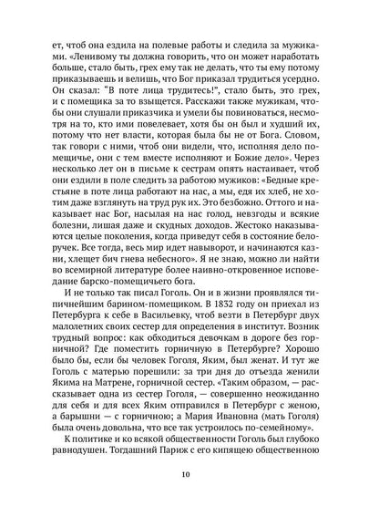 Гоголь в жизни. В 2 т. Т.1: Детство. Петербург. "Ревизор"