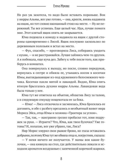Лиса. Путь без права на выбор