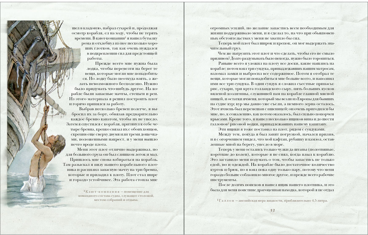 Жизнь и удивительные приключения морехода Робинзон Крузо. Дэфо Д.