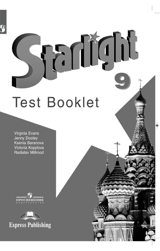 Баранова 9 кл. (Приложение 2) Английский язык. Контрольные задания. ("Звёздный английский") /углубл./