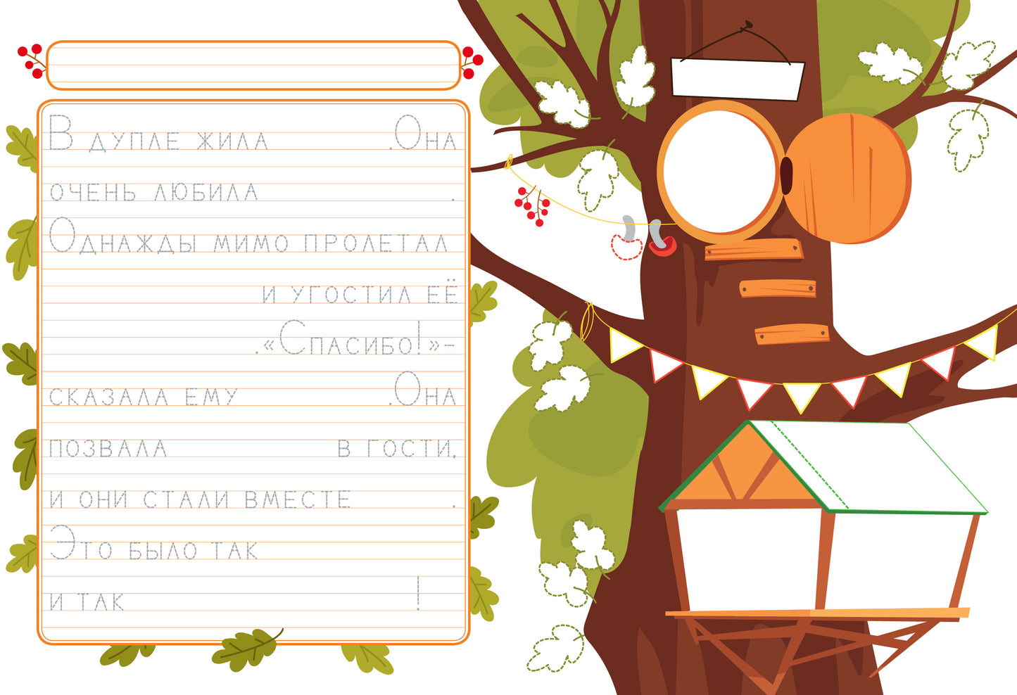 Прописи "Пишем сказки". Выпуск 4. Дошкольная академия Елены Ульевой