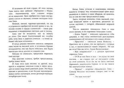 Особенная