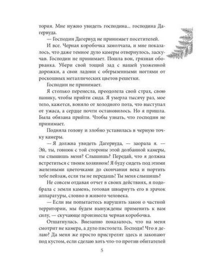 Инстинкт Зла. Вершитель