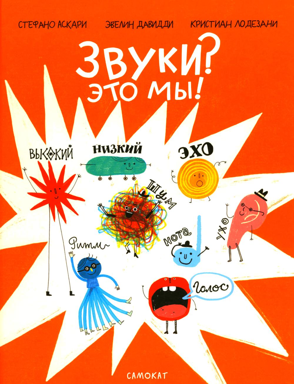 С.Звуки?Это мы!
