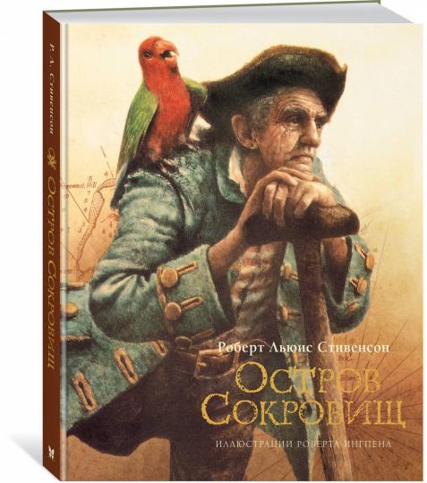 Остров сокровищ