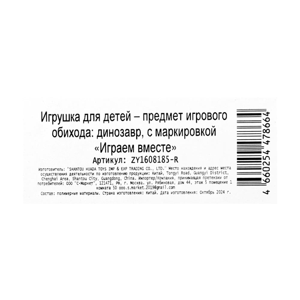 Игрушка пластизоль динозавр в коробке ИГРАЕМ ВМЕСТЕ в кор.2*108шт