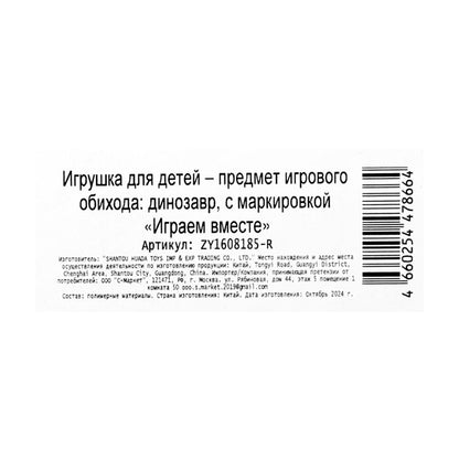 Игрушка пластизоль динозавр в коробке ИГРАЕМ ВМЕСТЕ в кор.2*108шт