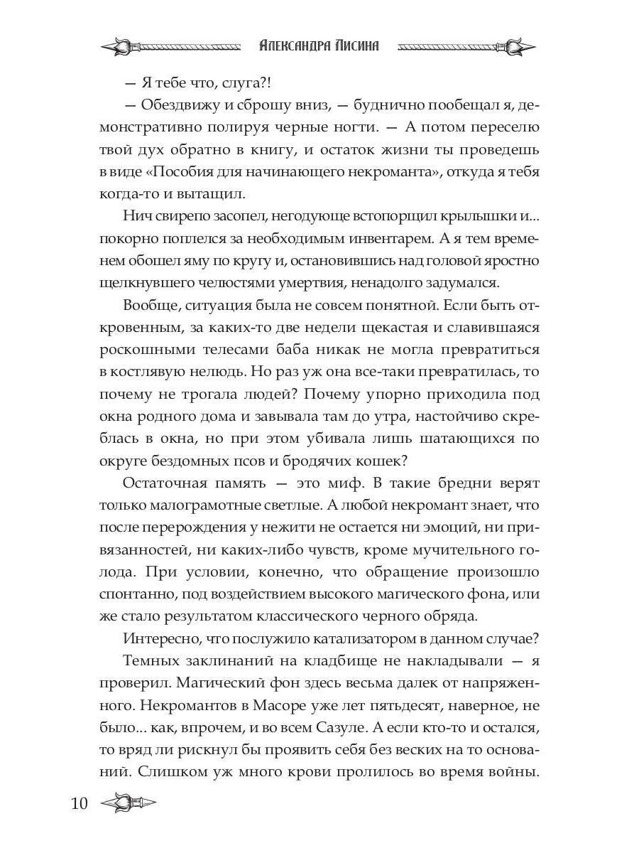 Профессиональный некромант-1. Мэтр