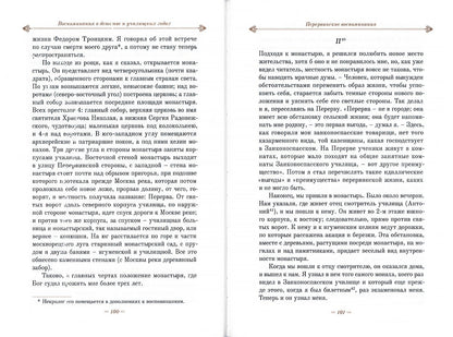 Воспоминания Николая Рождественского (архиепископа Никона) о своем детстве и училищных годах
