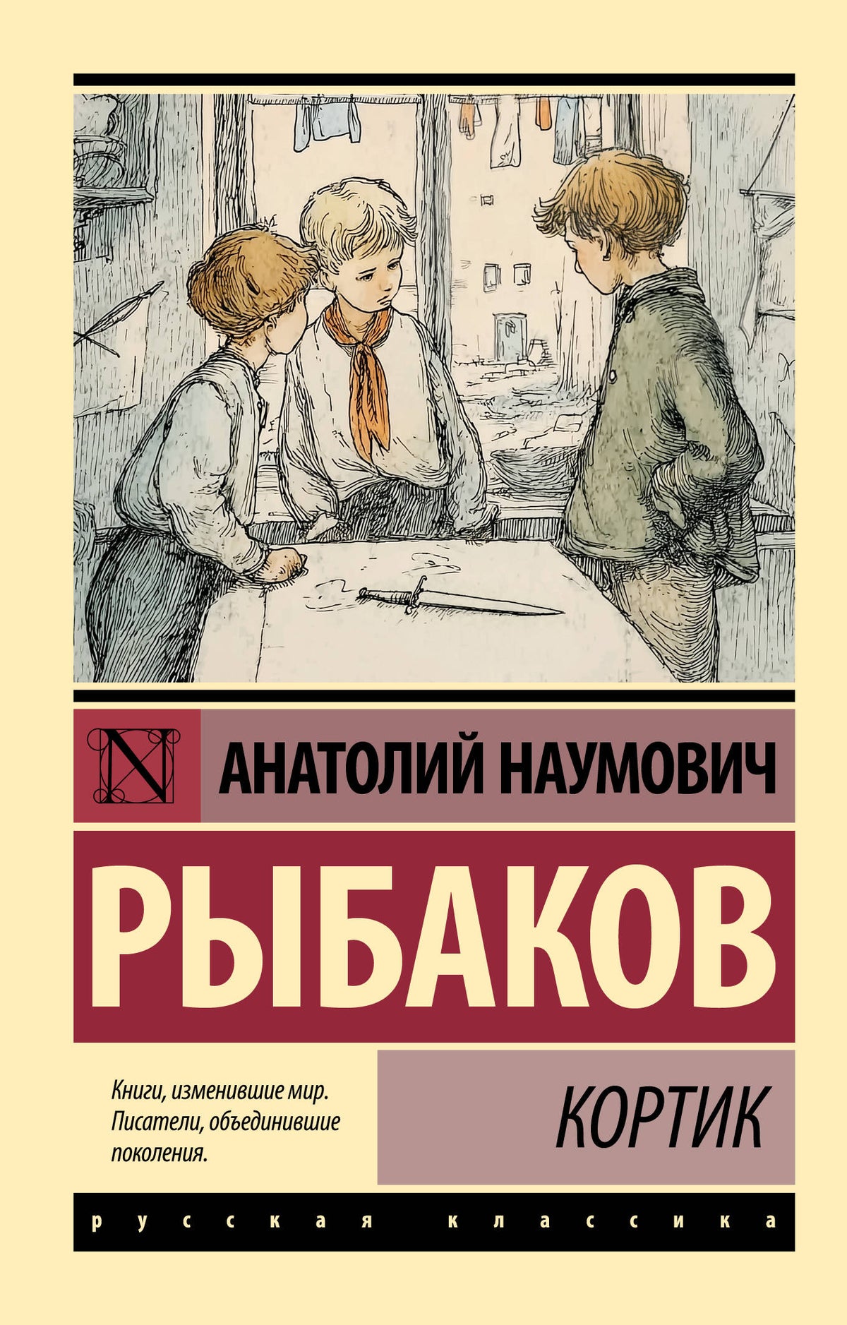 Кортик