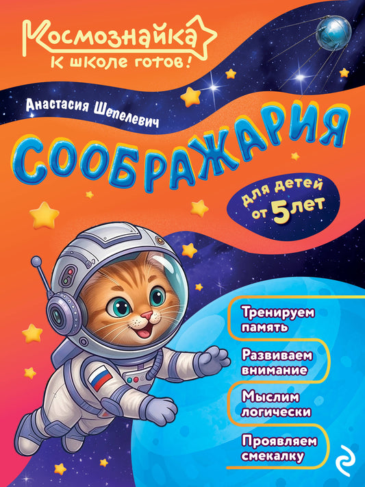 Соображария. К школе готов!