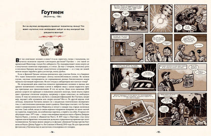 Городские легенды: комикс