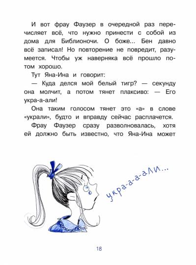 Чернильные замарашки. Ночь в библиотеке_