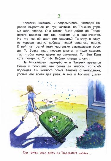 Про фею Танечку и разбойника Толика : Сказка.