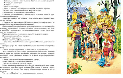 Большая книга рассказов