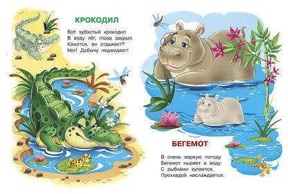 Животные зоопарка. Играем и учимся (с наклейками). /Шестакова.
