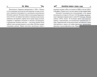 ОССВР Английские легавые и охота с ними (16+)