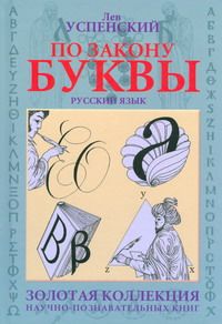 По дорогам и тропам языка