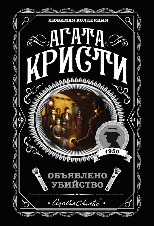 Объявлено убийство