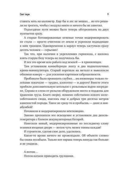Рип.Конторович Свет зари