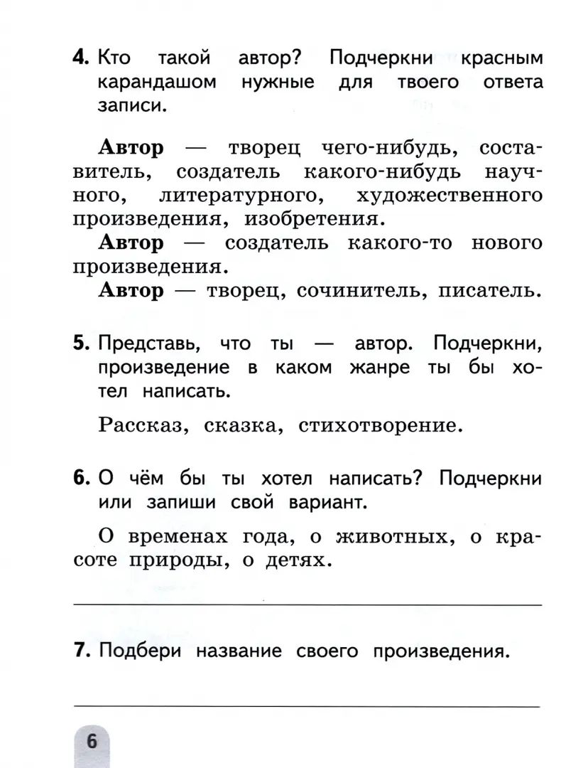 Бойкина 2 класс. Учимся писать сочинения и изложения. Подсказки и алгоритмы. ("Тренажер младшего школьника")
