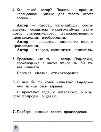 Бойкина 2 класс. Учимся писать сочинения и изложения. Подсказки и алгоритмы. ("Тренажер младшего школьника")