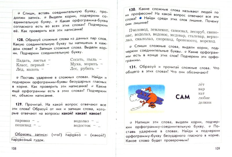 Рус. яз. 3кл в 2-х частях [Учебник] ФГОС