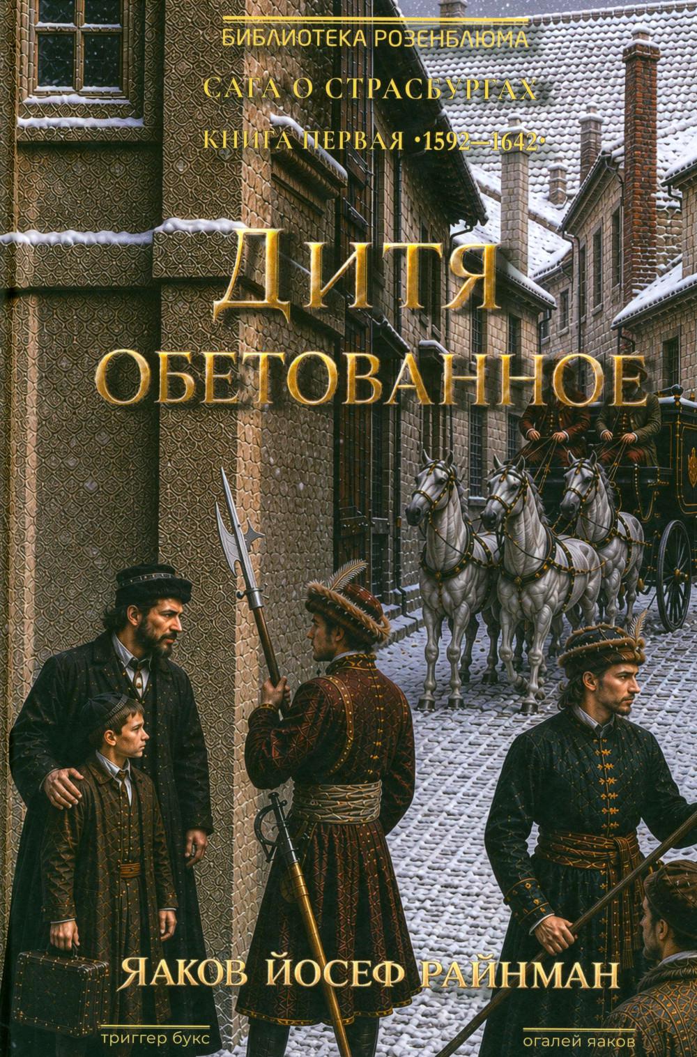 Дитя обетованное