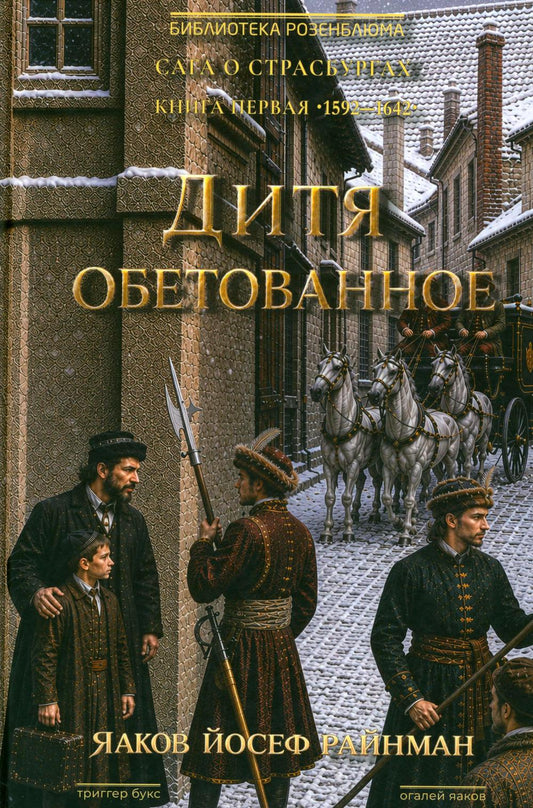 Дитя обетованное