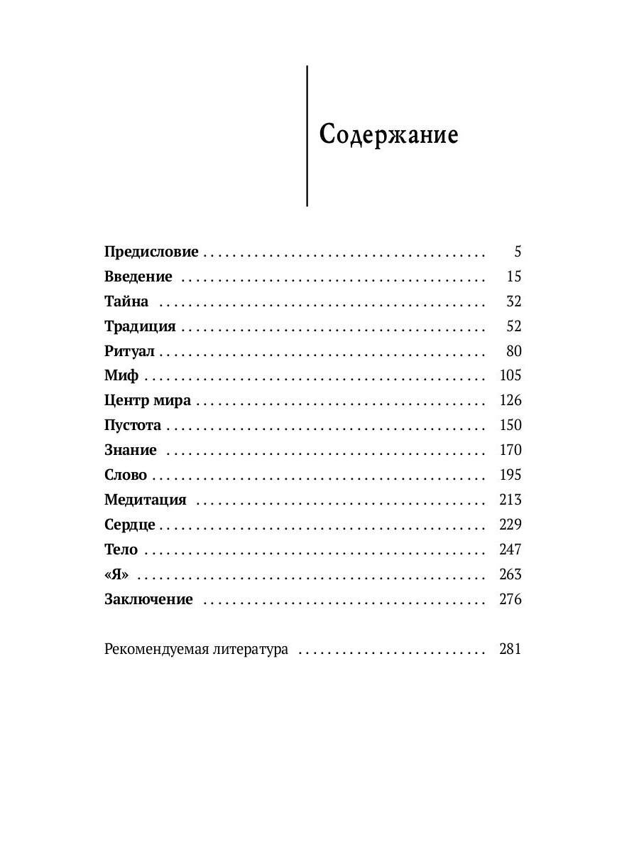 Зеркало традиций: Человек в духовных традициях Востока