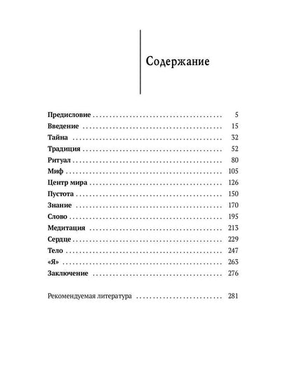 Зеркало традиций: Человек в духовных традициях Востока