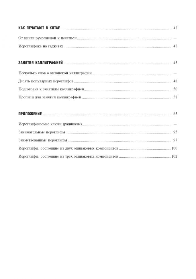 Китайский язык. Особенности письма. Прописи