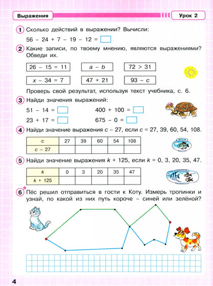 Петерсон. Математика. 2 кл. Р/т. В 3-х ч. Часть 2. (ФГОС). (к учебн. в перепл.)