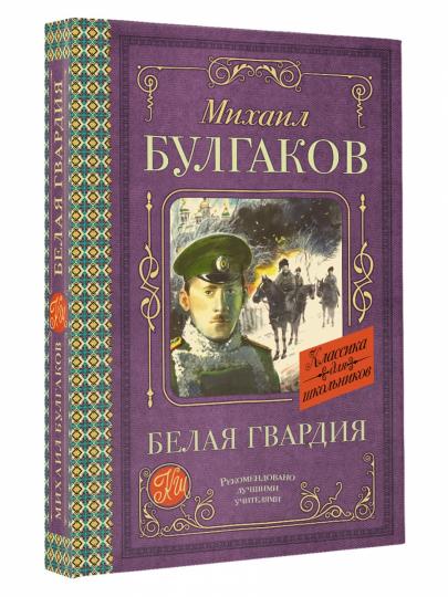 Белая гвардия