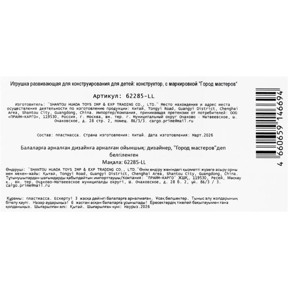 Конструктор мой мир, 47 дет. Город мастеров в кор.2*120шт