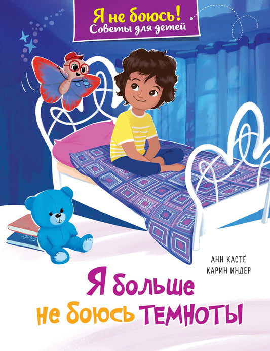 Я больше не боюсь темноты