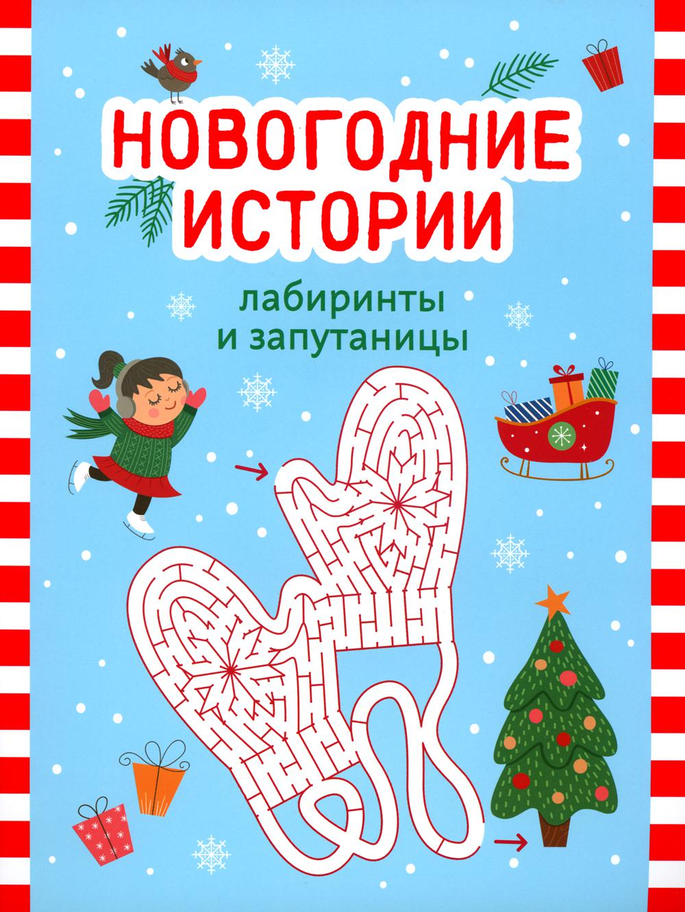 Новогодние истории: лабиринты и запутаницы дп