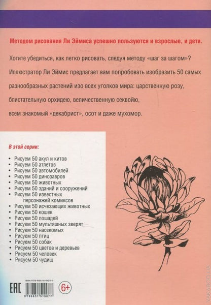 Рисуем 50 цветов и деревьев