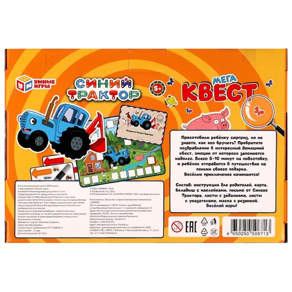 Мега-квест. Синий Трактор. 310х220х60 мм. Умные игры. в кор.50шт
