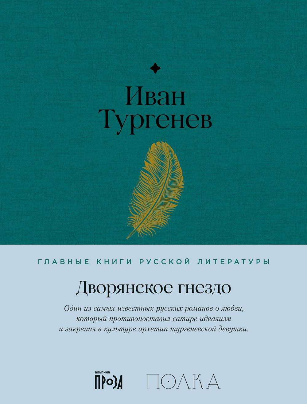 АлП.Полка.Дворянское гнездо