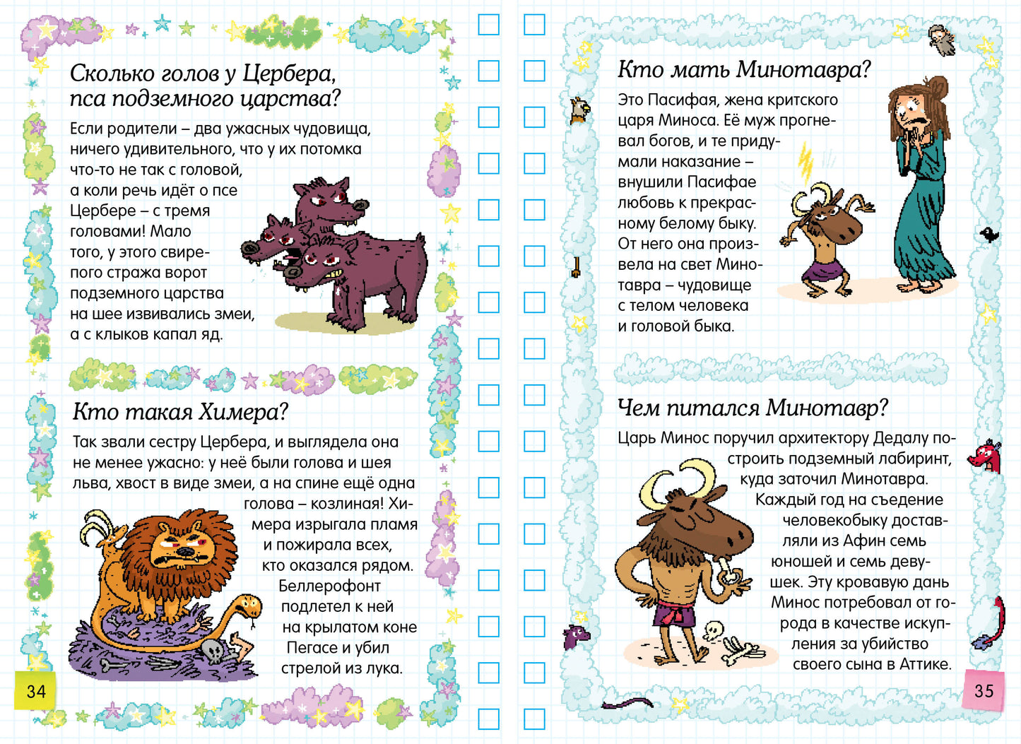 Мифология: среди богов и героев