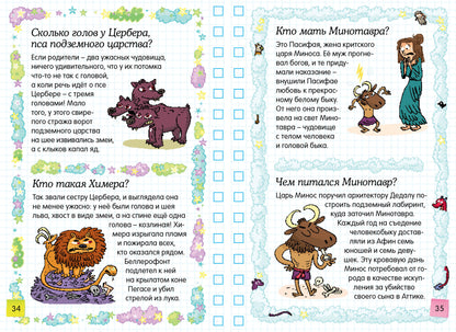 Мифология: среди богов и героев