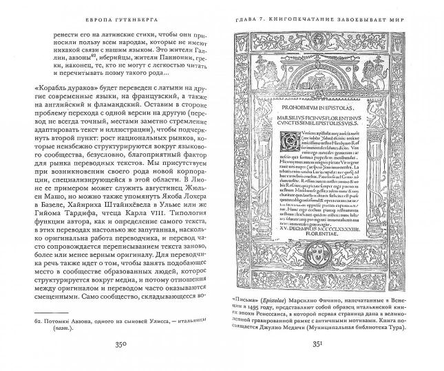 Европа Гутенберга. Книга и изобретение западного модерна (XIII-XVI вв.). 2-е издание. Барбье Ф.
