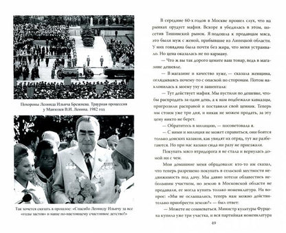 Леонид Ильич Брежнев. Генсек великой державы времен счастливого застоя