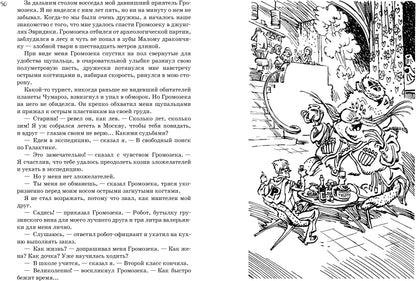 Всё о девочке с Земли