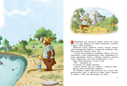 Большая книга сказок волшебного леса