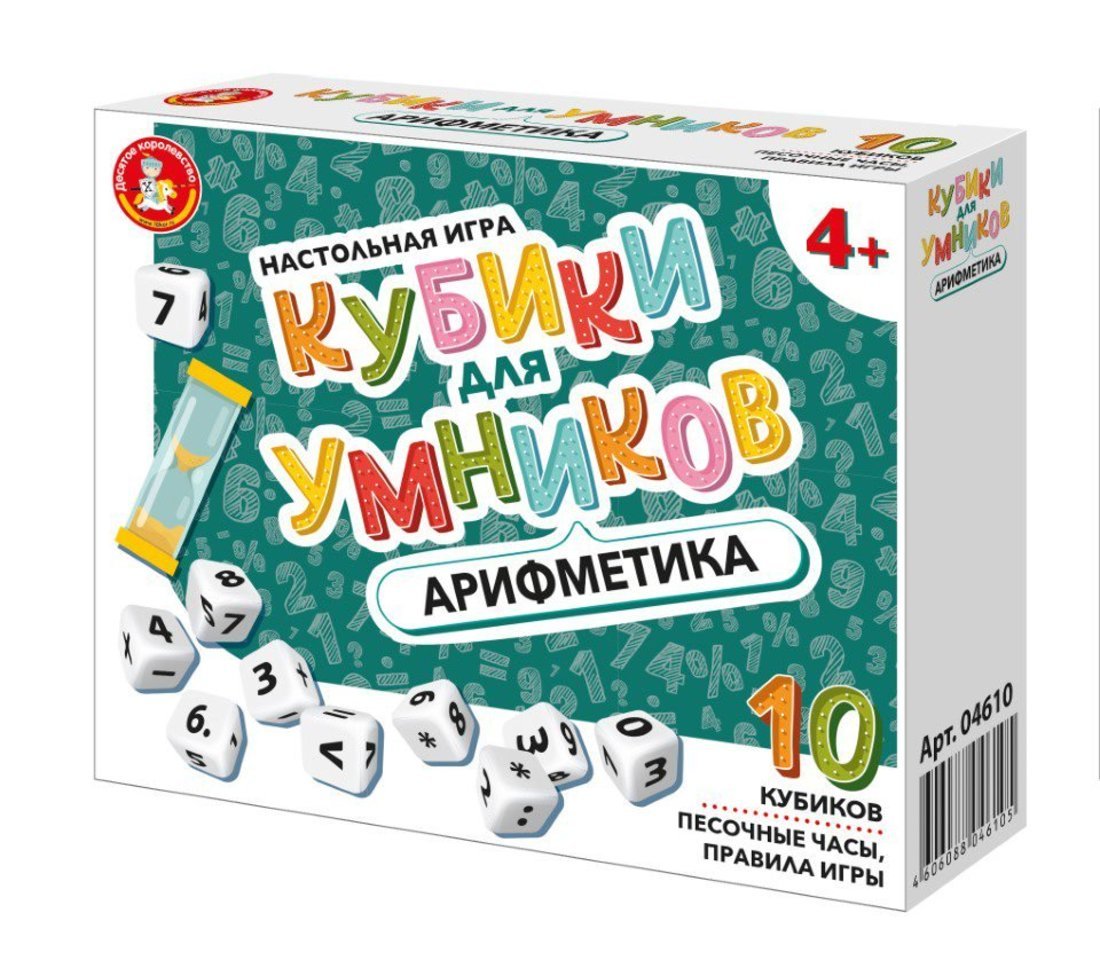 Настольная игра "Кубики для Умников. Арифметика"
