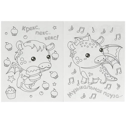 Дракончики. Раскраска KAWAIi. 214х290 мм. Скрепка. 16 стр. Умка в кор.50шт