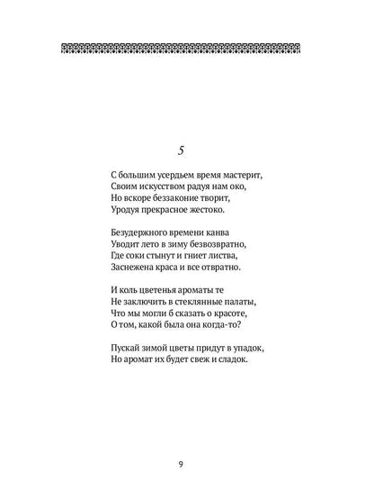 Сонеты