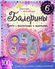 Балерины